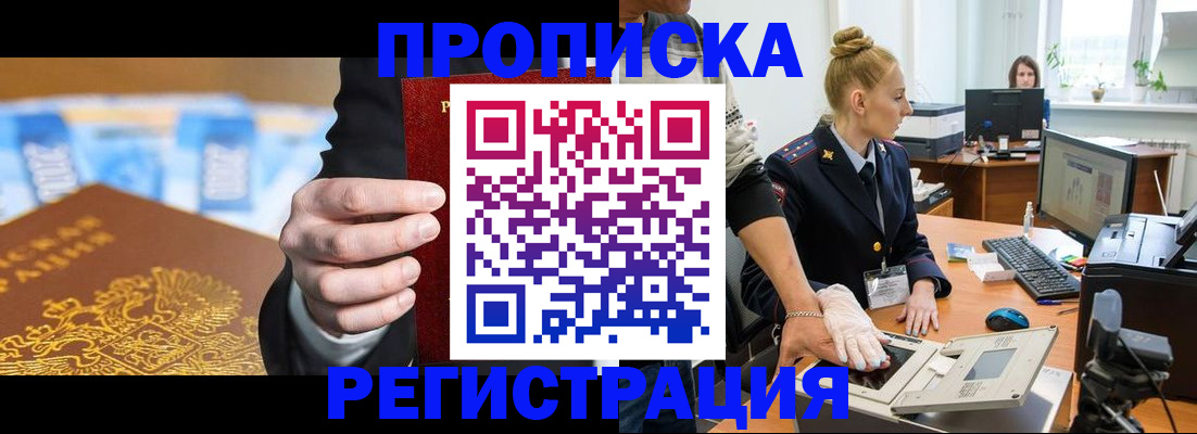 прописка для военкомата в Охе