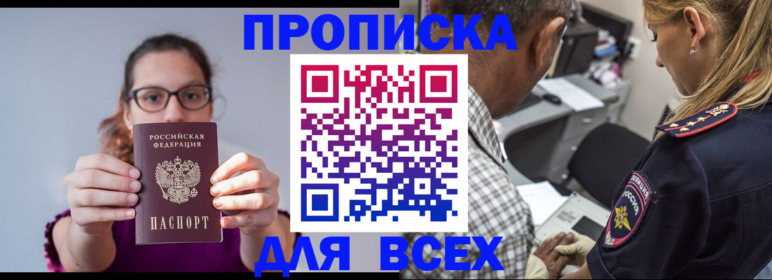 временная регистрация для всех в Охе